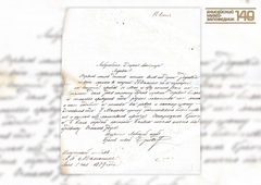Письмо из архива Грязновых.